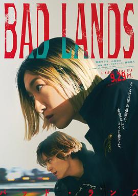 恶之地 BAD LANDS バッド・ランズ