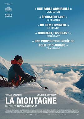 灵山奇遇 La montagne