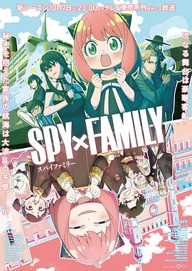 间谍过家家 第二季 SPY×FAMILY Season 2