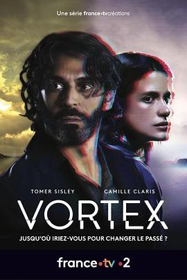 时空旋涡 第一季 Vortex Season 1