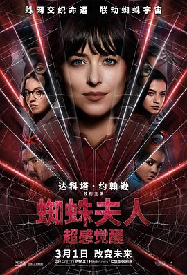 蜘蛛夫人：超感觉醒 Madame Web