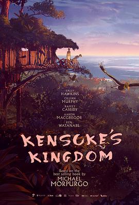 健介的王国 Kensuke's Kingdom