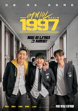 重回1997 어게인 1997