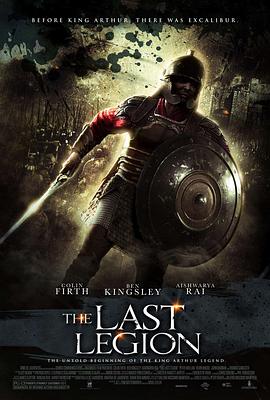 最后的兵团 The Last Legion