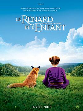 狐狸与我 Le renard et l'enfant