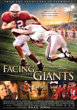 面对巨人 Facing the Giants