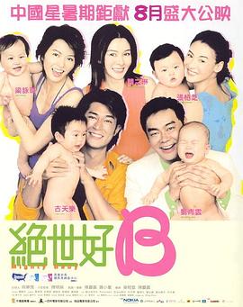 绝世宝贝 絕世好BABY