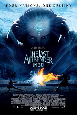 最后的风之子 The Last Airbender