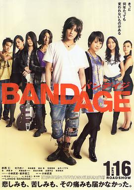 绷带 BANDAGE バンデイジ