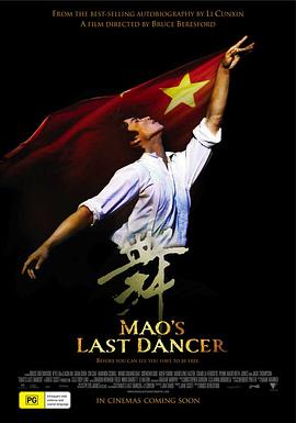 最后的舞者 Mao's Last Dancer