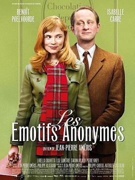 匿名情绪 Les émotifs anonymes