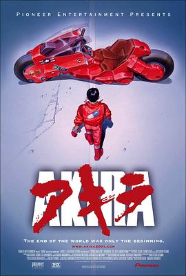 阿基拉 Akira