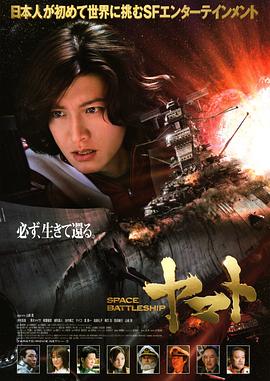 宇宙战舰大和号 SPACE BATTLESHIP ヤマト