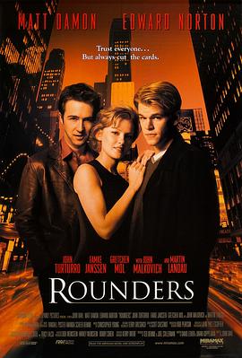 赌王之王 Rounders