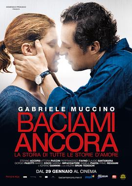 再吻我一次 Baciami ancora