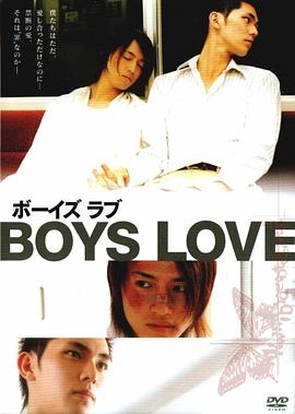 男孩之爱 BOYS LOVE ボーイズ ラブ