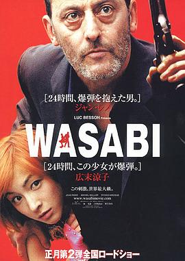 绿芥刑警 Wasabi