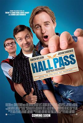 嘿咻卡 Hall Pass