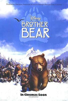 熊的传说 Brother Bear