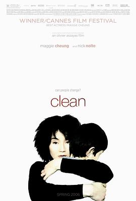 清洁 Clean